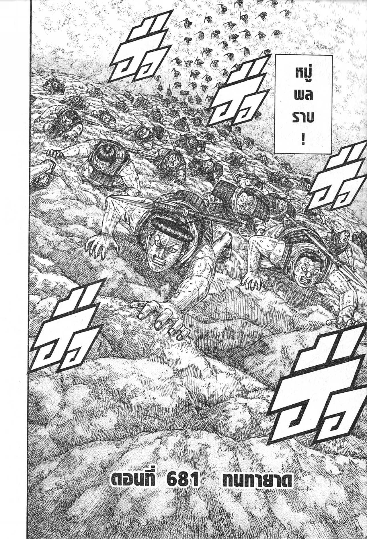 Kingdom 681 (2)