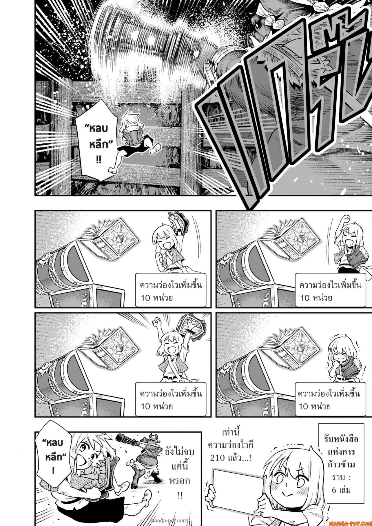 Saijaku na Boku wa Kabenuke Bugs de Nariagaru 4 (6)