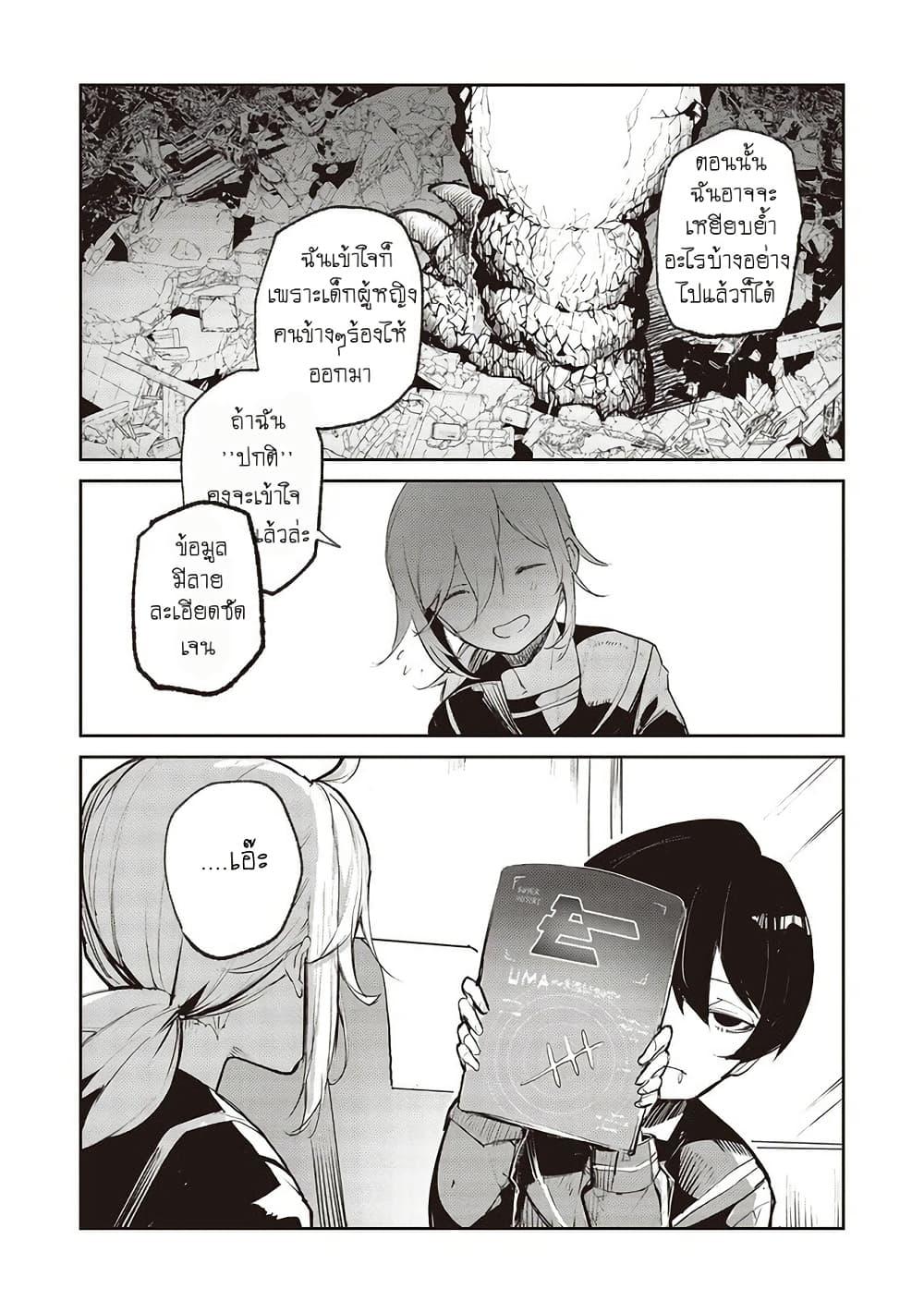 Futsuu to Bakemono 18 06