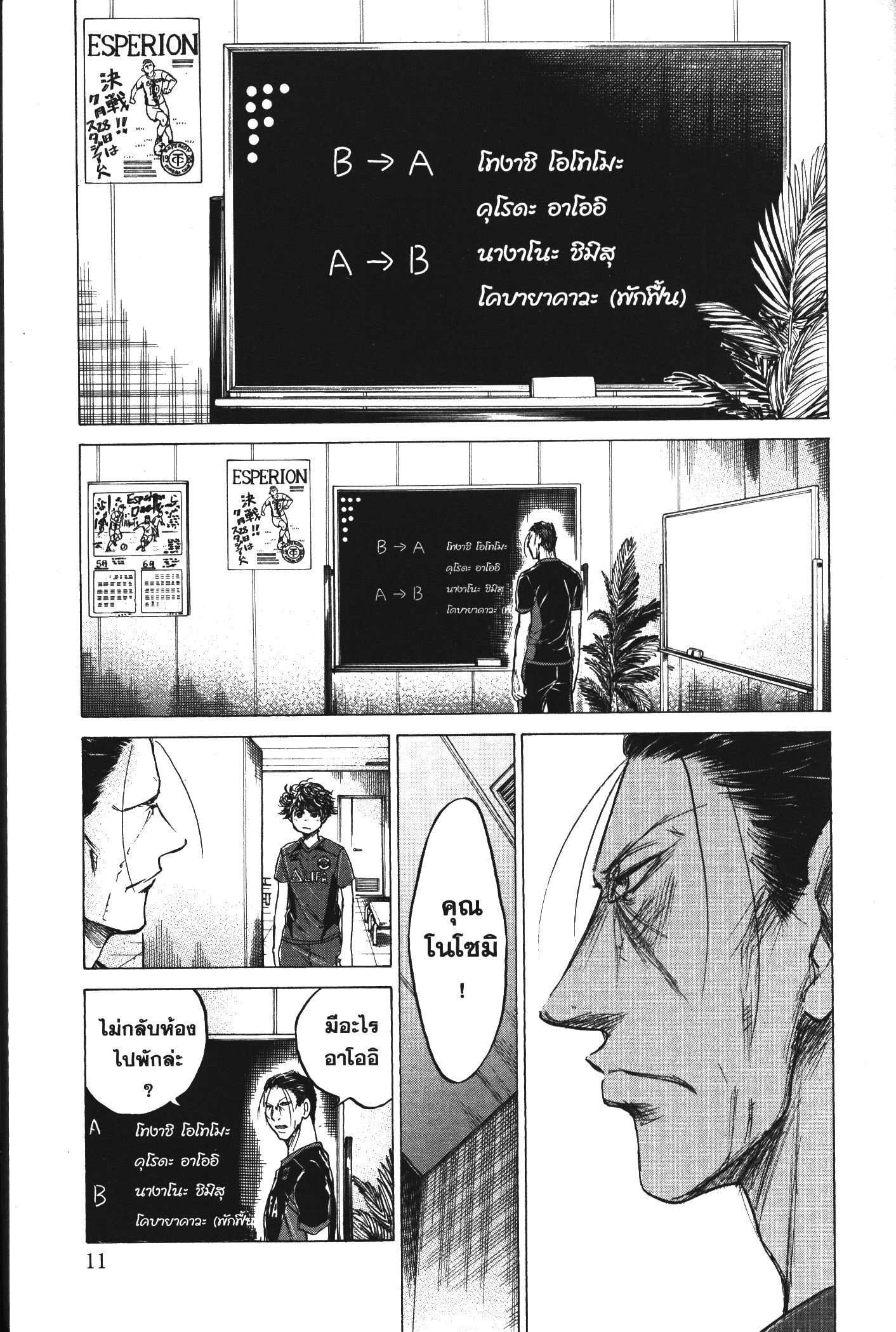 Ao Ashi แข้งเด็กหัวใจนักสู้ 116 (6)