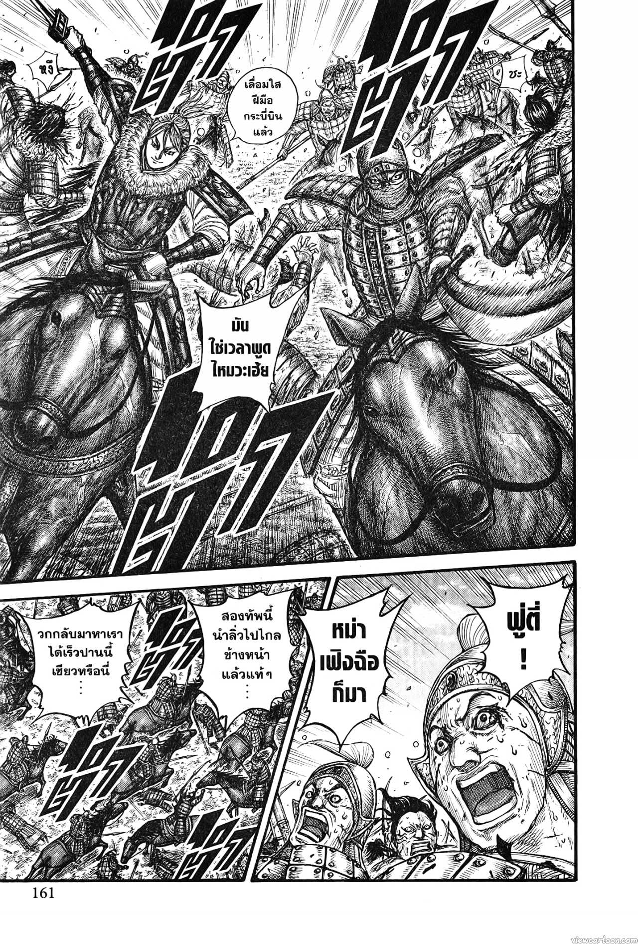Kingdom 743 (17)