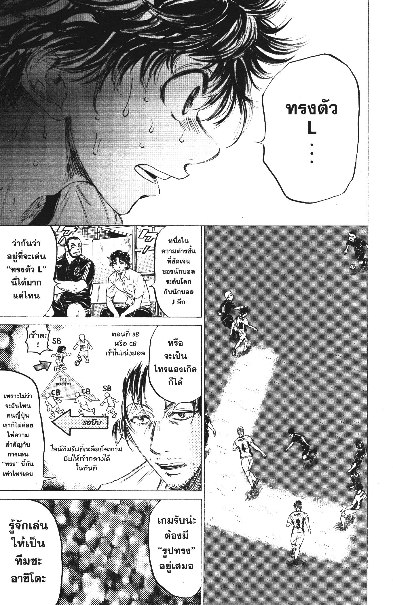 Ao Ashi แข้งเด็กหัวใจนักสู้ 133 (11)