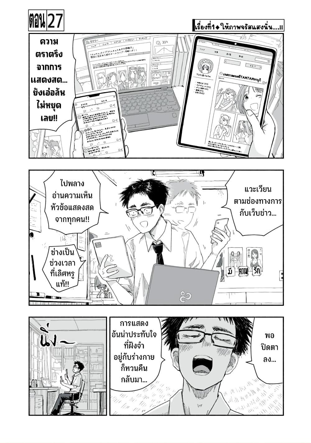 Zutto Seishun poi desu yo 27 02
