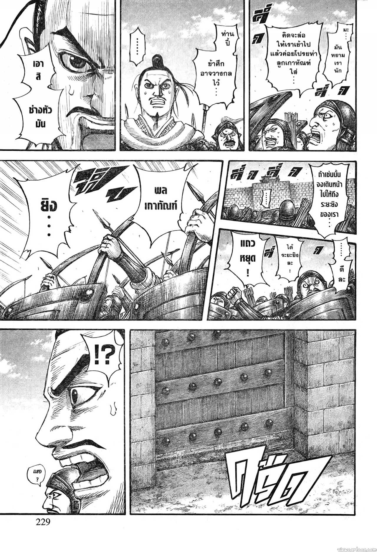 Kingdom 713 (3)