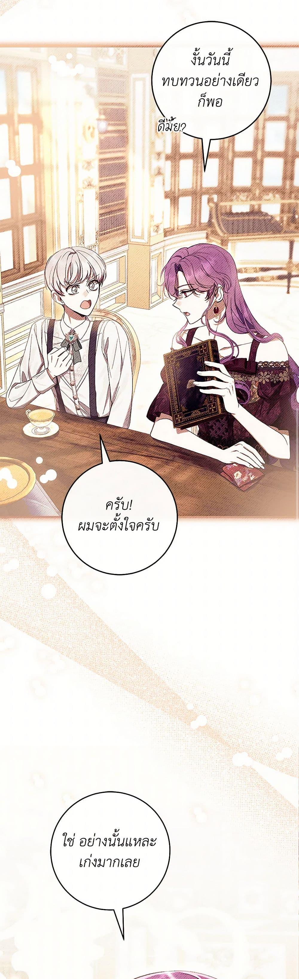 The Perks of Being a Villainess 66 22