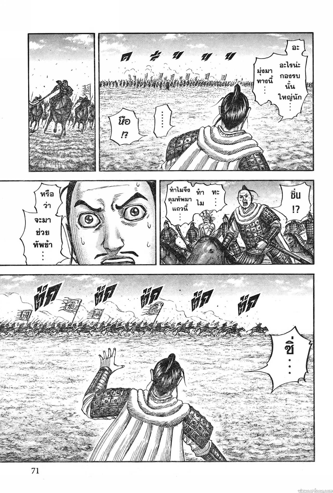 Kingdom 717 (9)