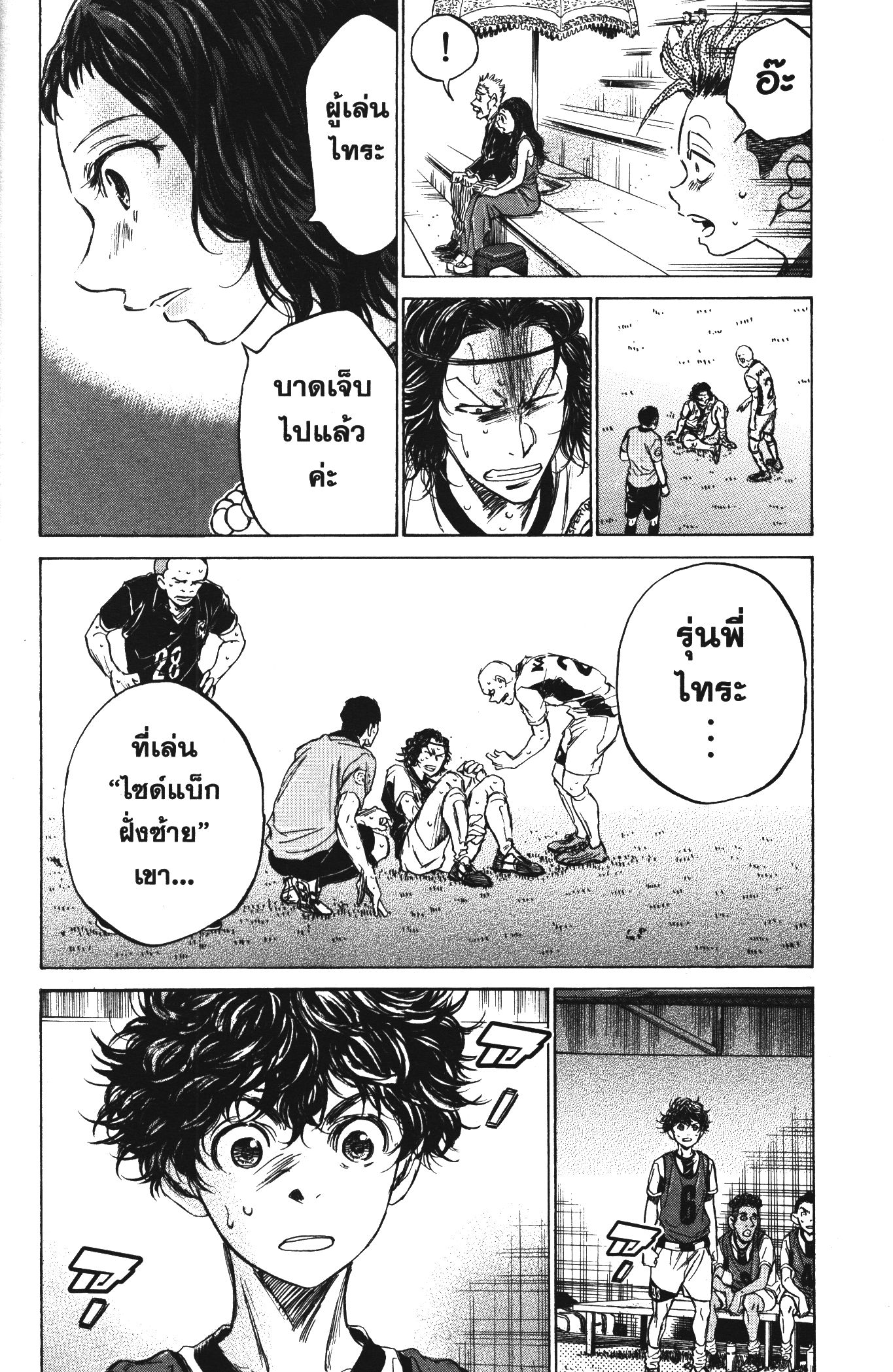 Ao Ashi แข้งเด็กหัวใจนักสู้ 127 (18)