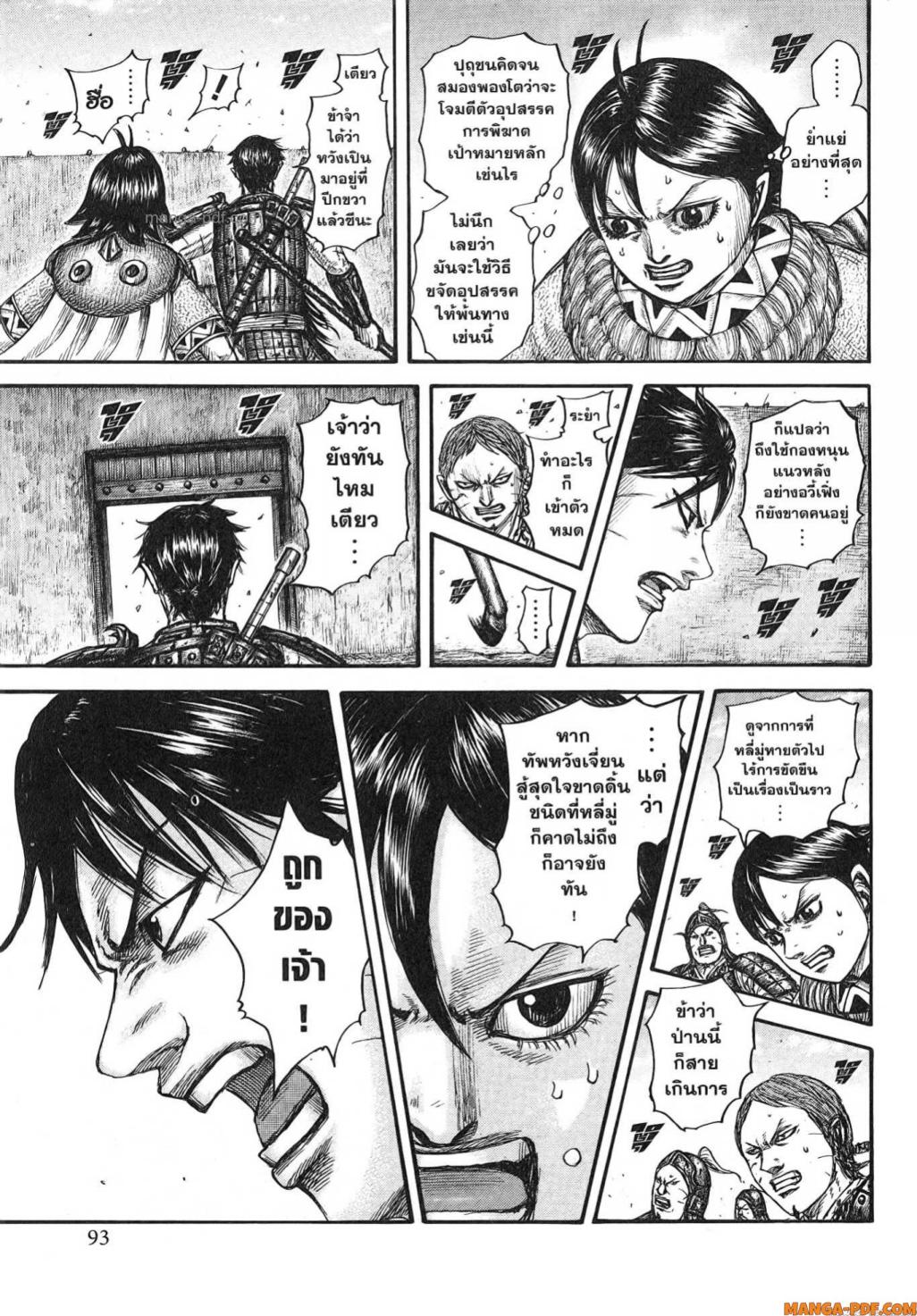 Kingdom 784 (7)