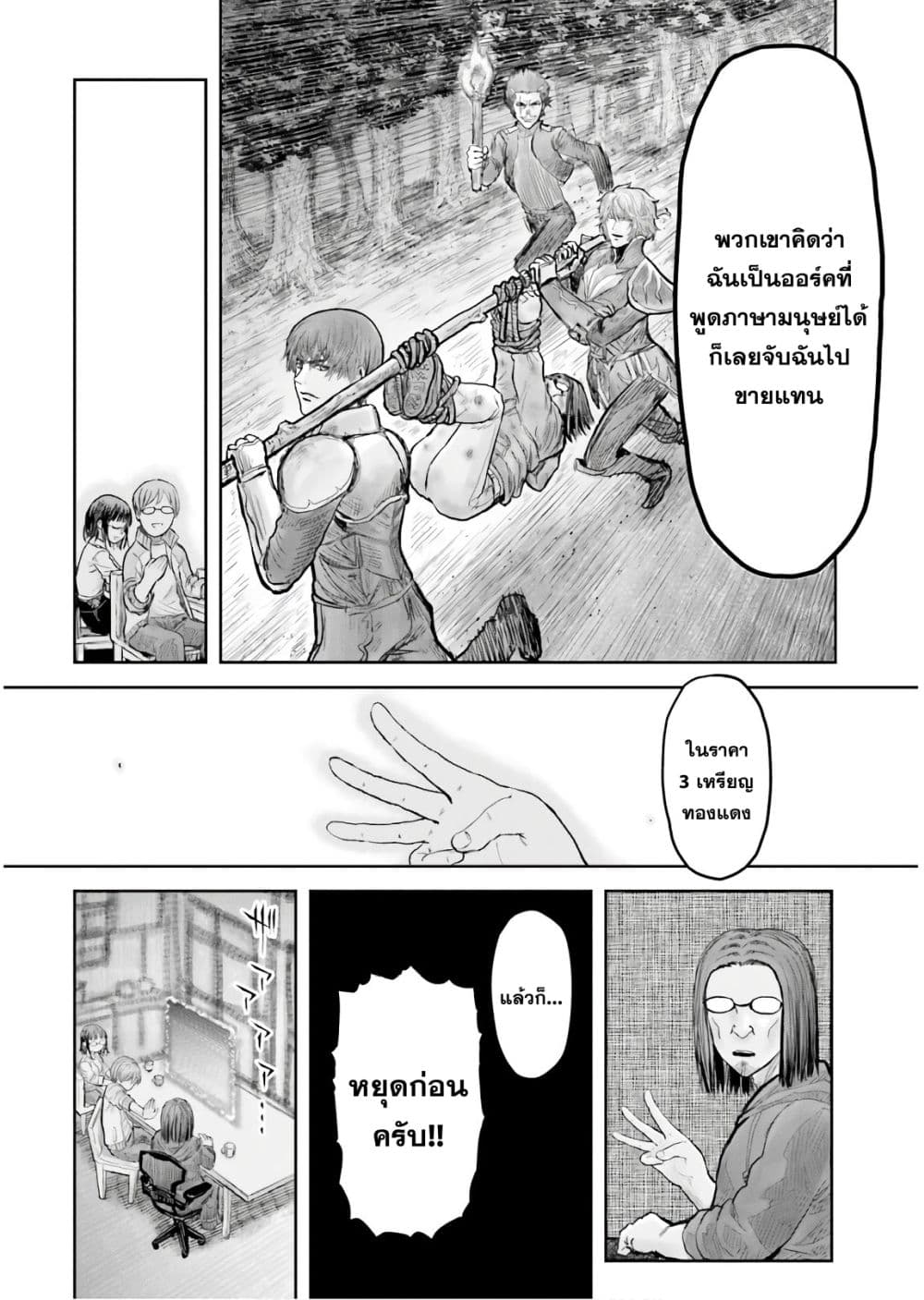 Isekai Ojisan 14 (30)