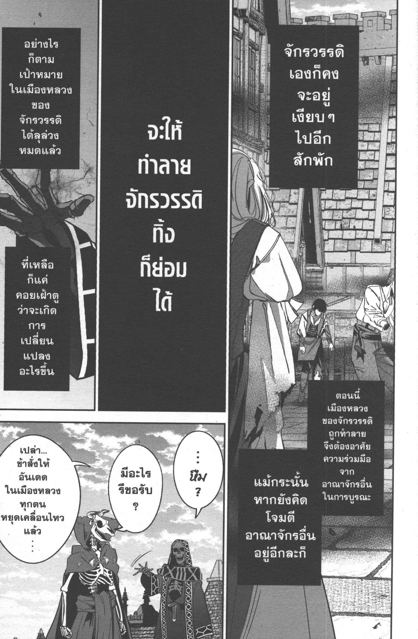 Shokei Sareta Kenja wa Lich ni Tensei Shite Shinryaku Sensou wo Hajimeru 20 (11)