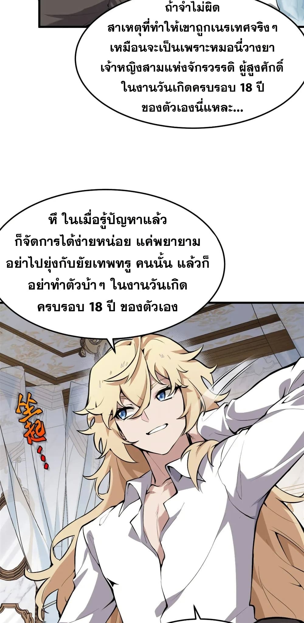 The Yellow haired Villain in Female Main Character's Novel wants Happiness 1 40