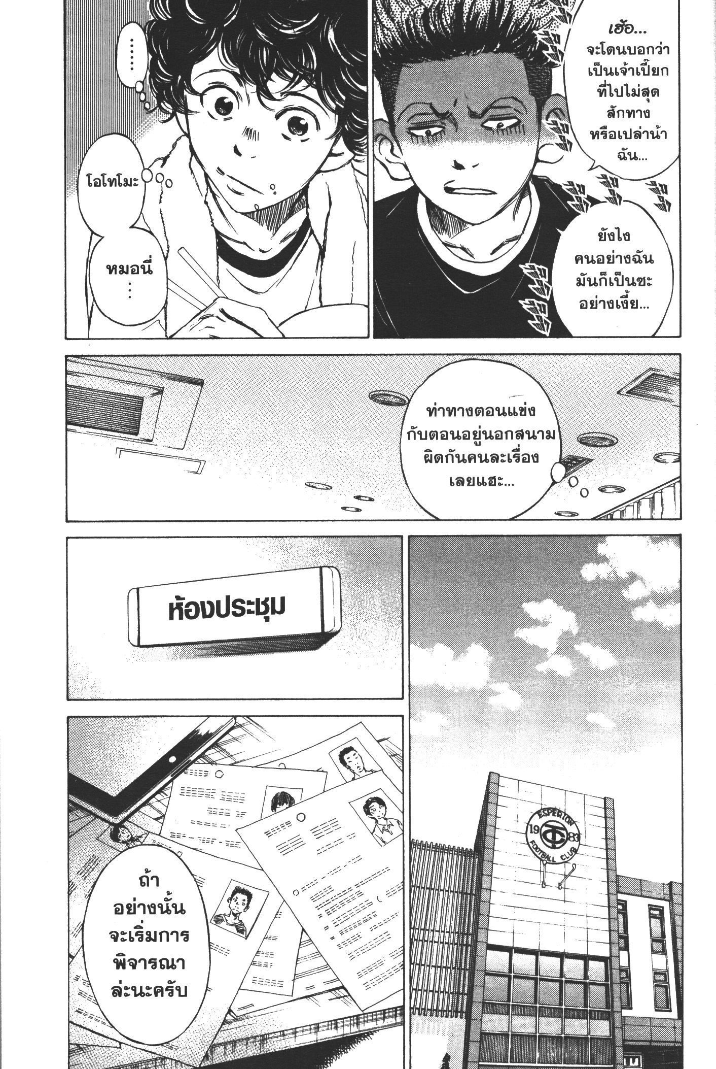 Ao Ashi แข้งเด็กหัวใจนักสู้ 6 (5)