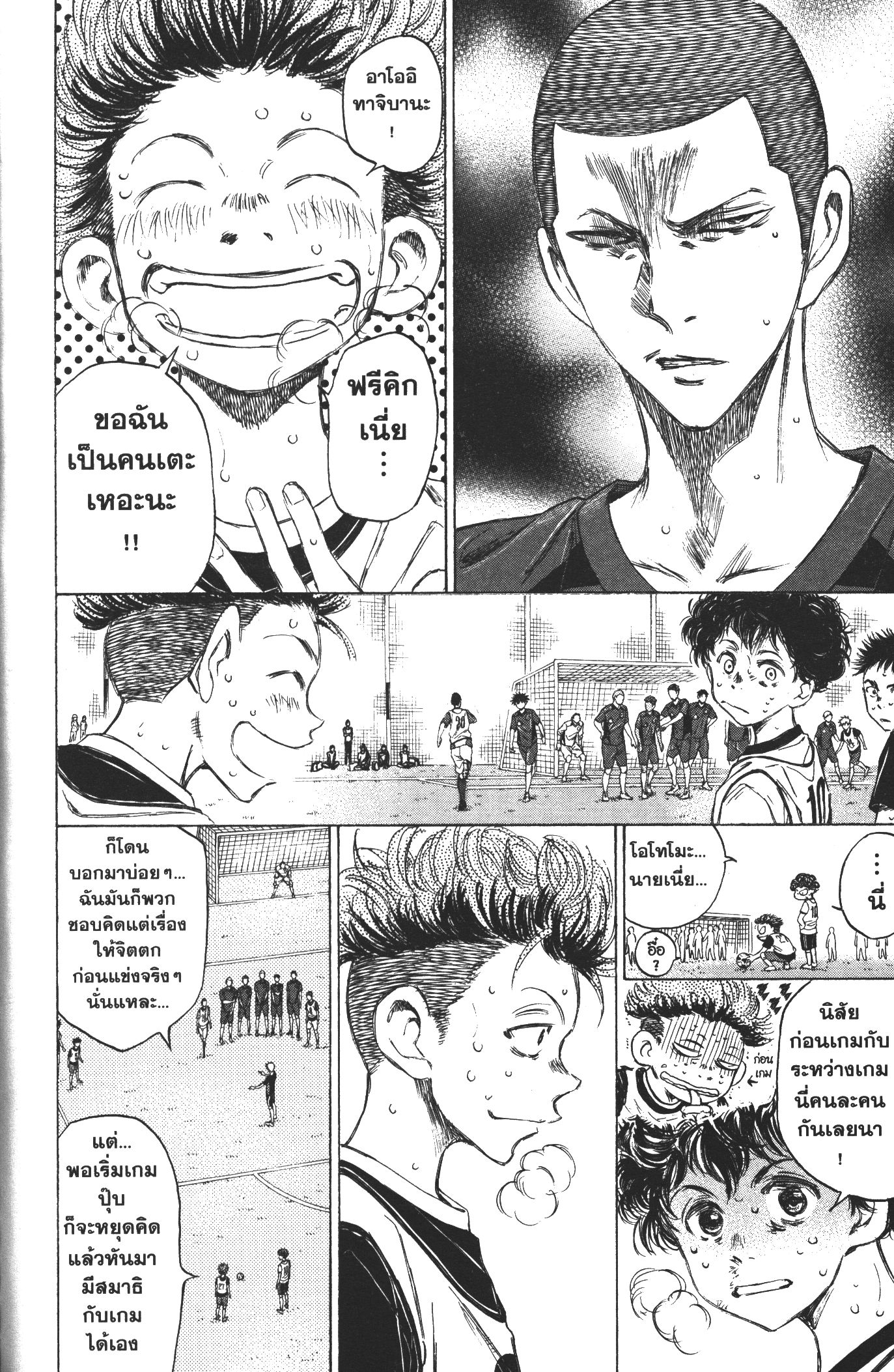 Ao Ashi แข้งเด็กหัวใจนักสู้ 15 (16)