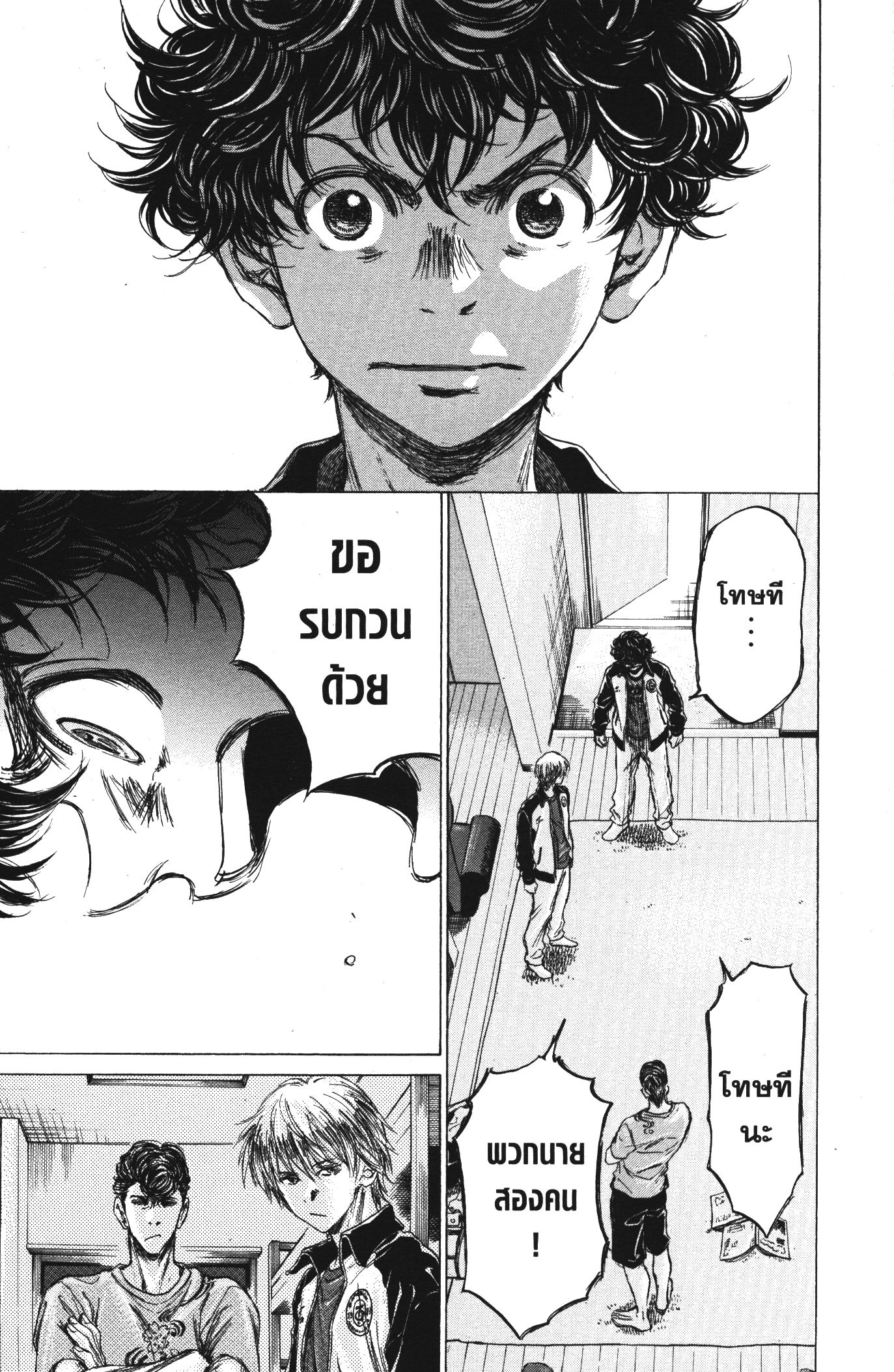 Ao Ashi แข้งเด็กหัวใจนักสู้ 65 (17)