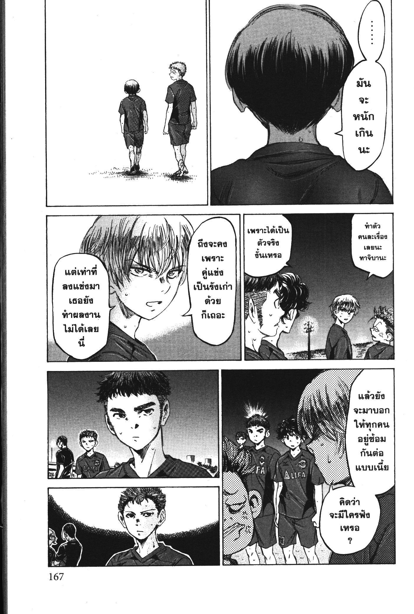 Ao Ashi แข้งเด็กหัวใจนักสู้ 92 (9)