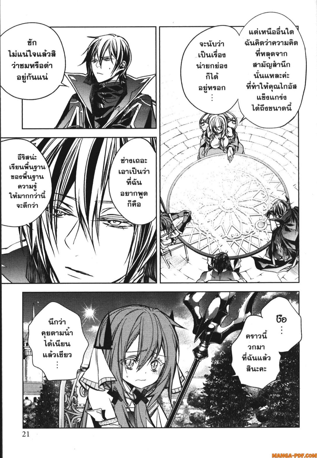 Senmetsumadou no Saikyou Kenja 16 (19)