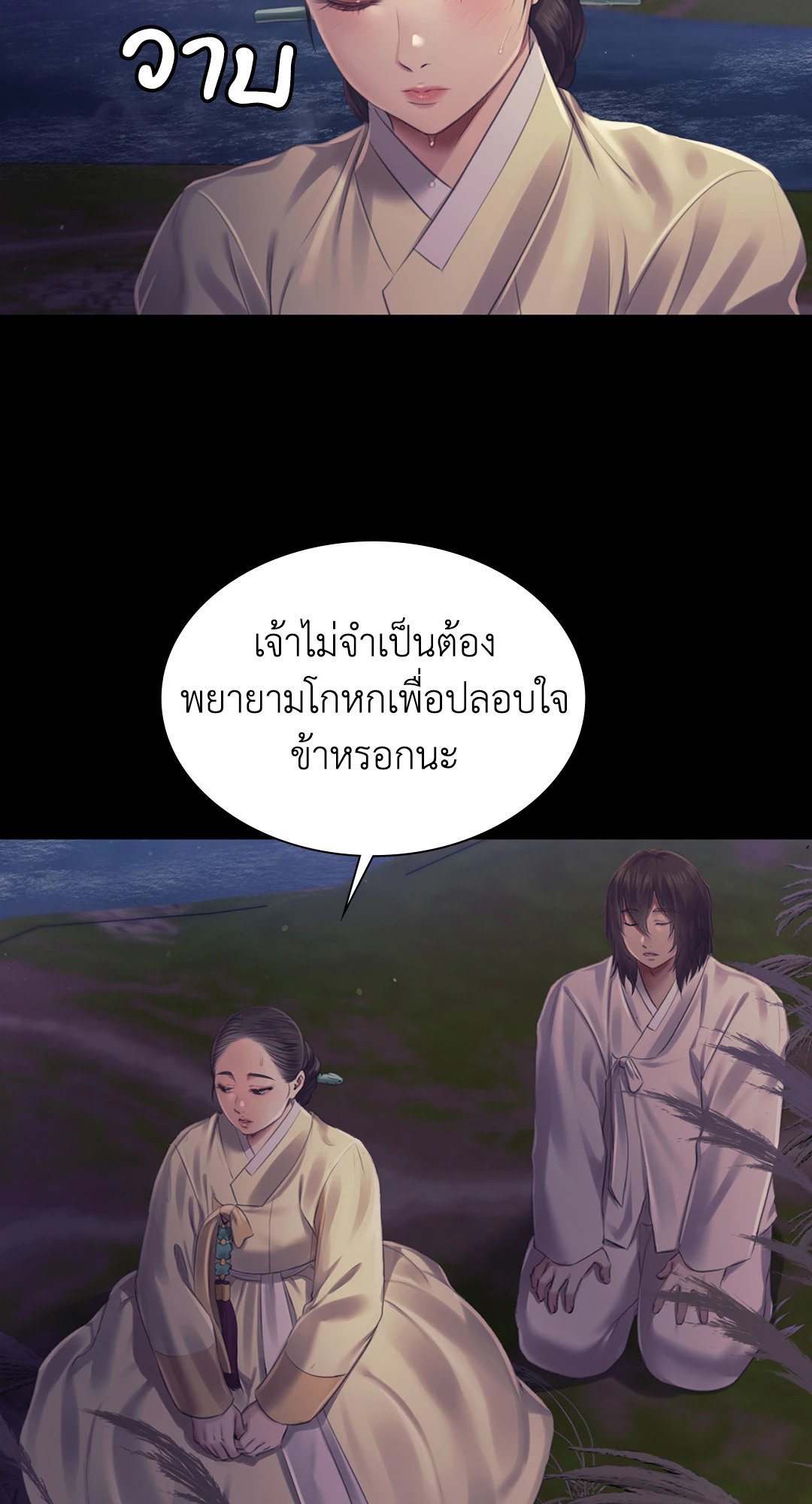 Madam (คุณนาย) 106 (69)