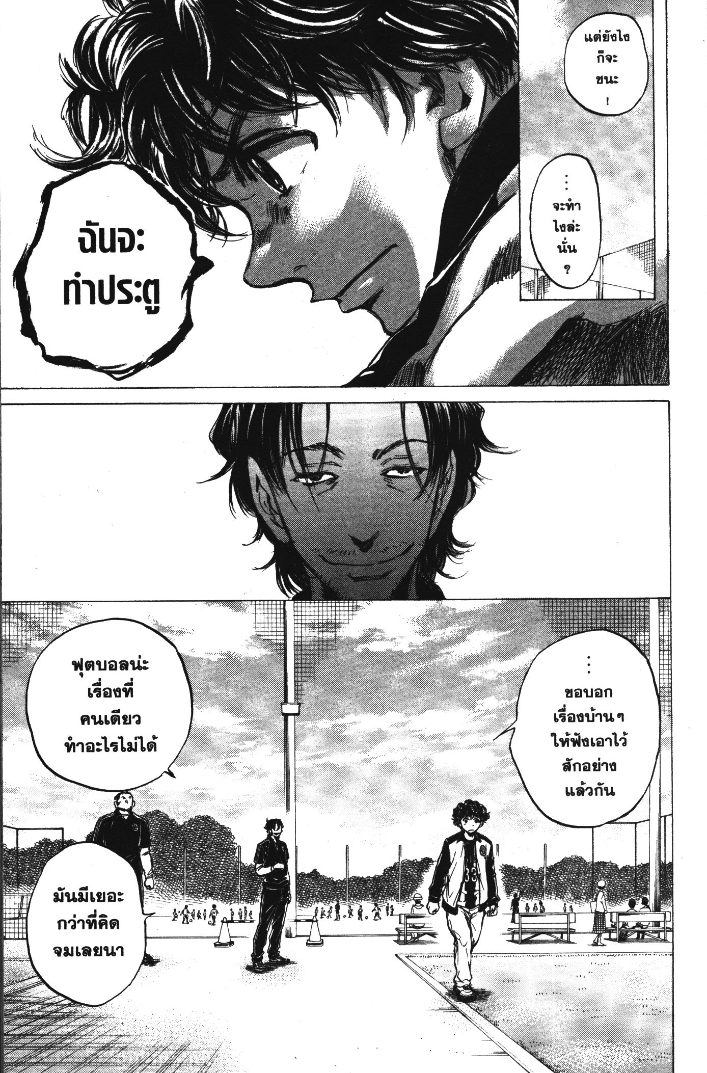 Ao Ashi แข้งเด็กหัวใจนักสู้ 47 (9)