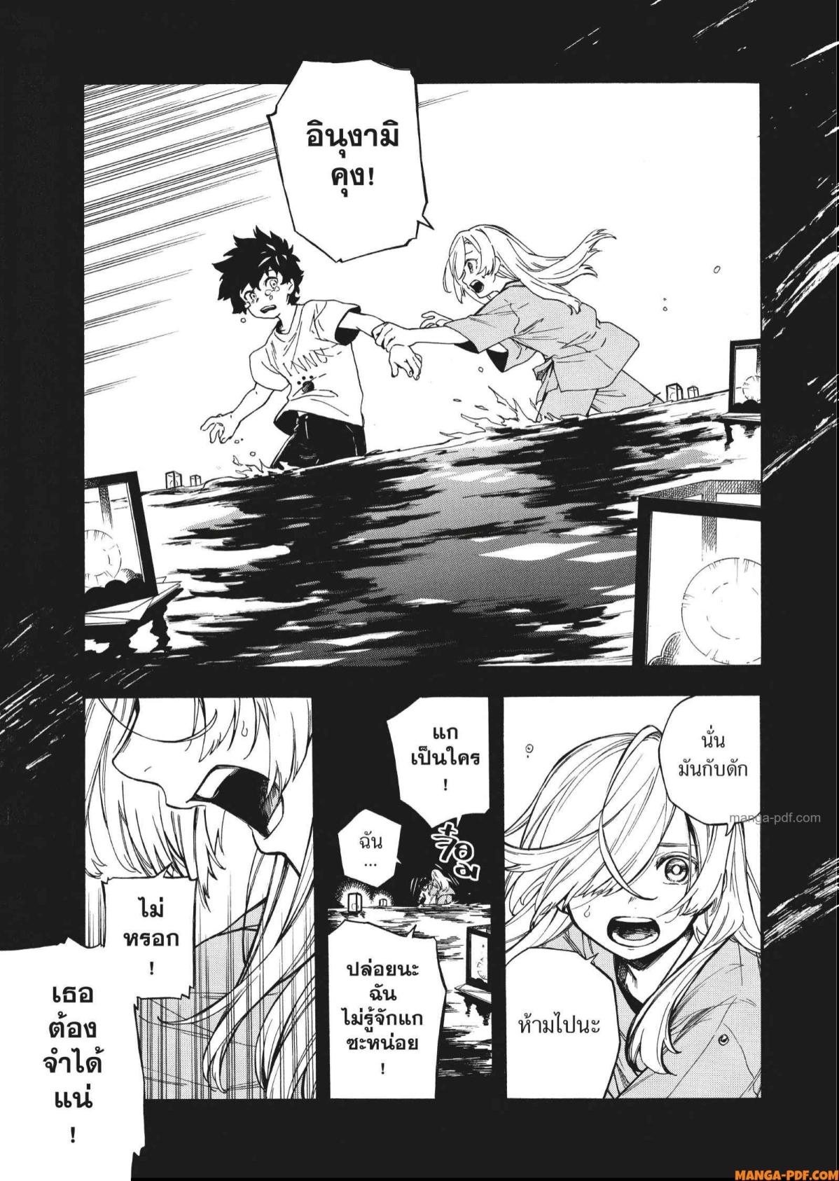 Inugami wa Inoranai 1 (45)