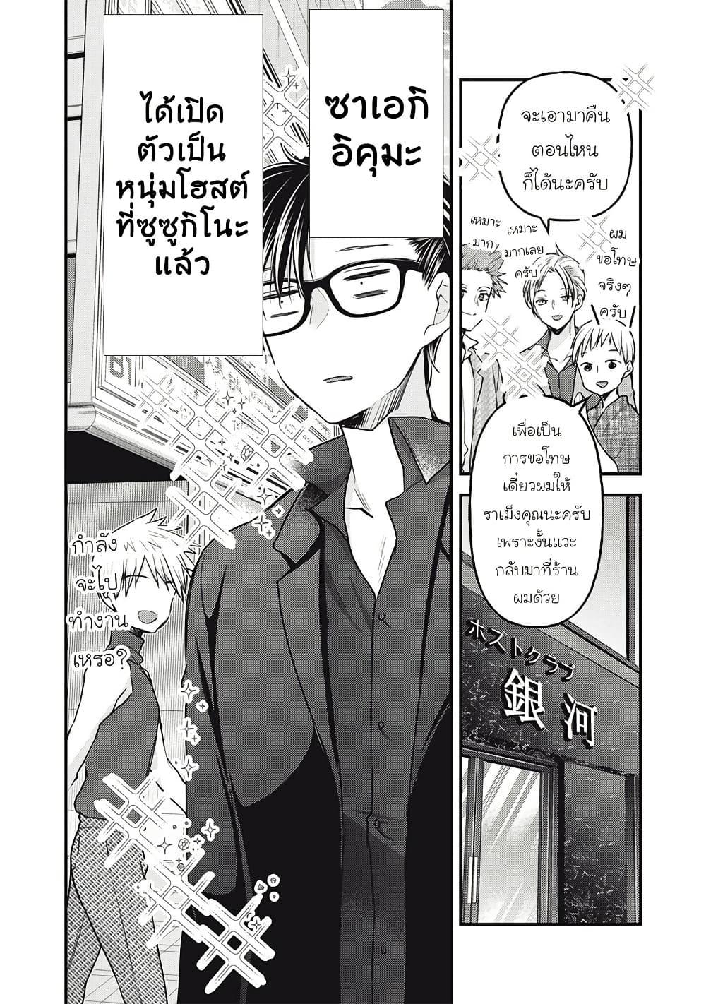 Mijuku na Futari de Gozaimasu ga 108 05