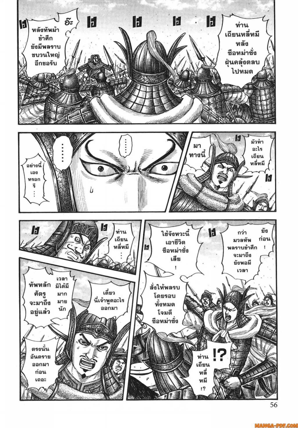 Kingdom 782 (10)