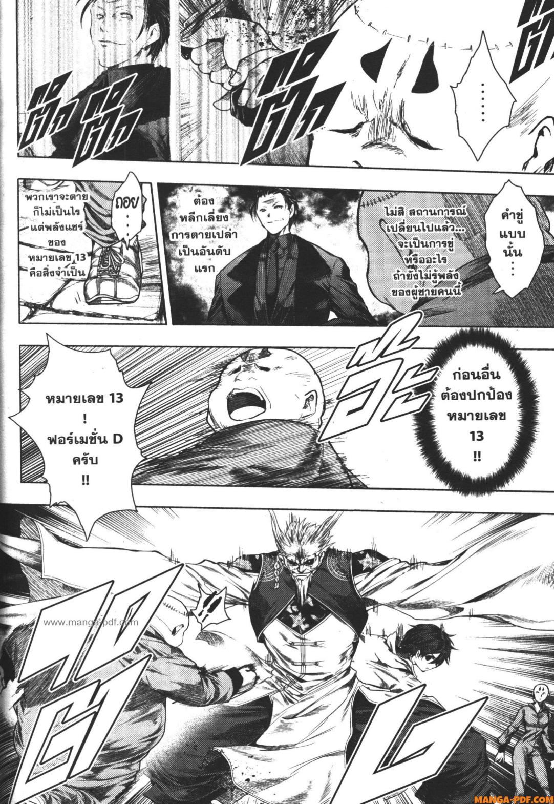 Battle in 5 Seconds After Meeting 84 (32)