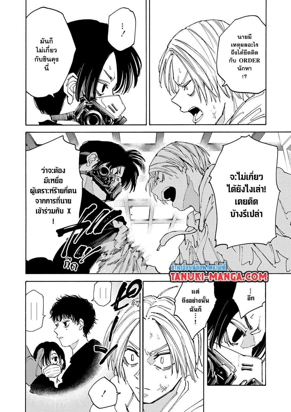 Sakamoto Days 143 04