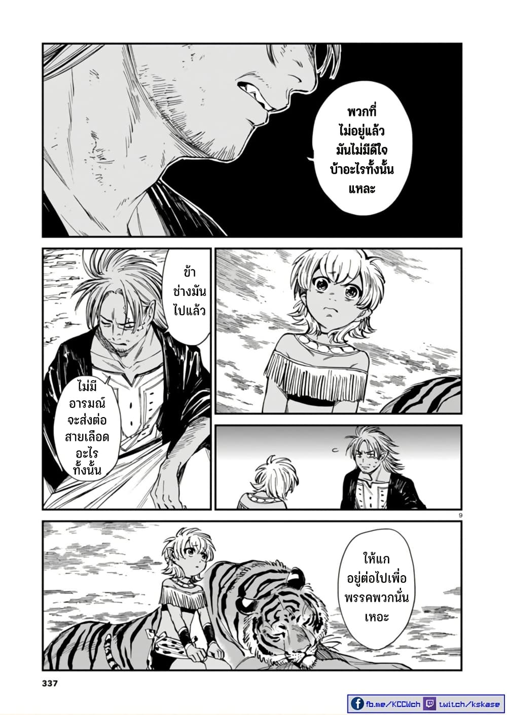 Tora ha Ryuu wo mada Tabenai 38 10