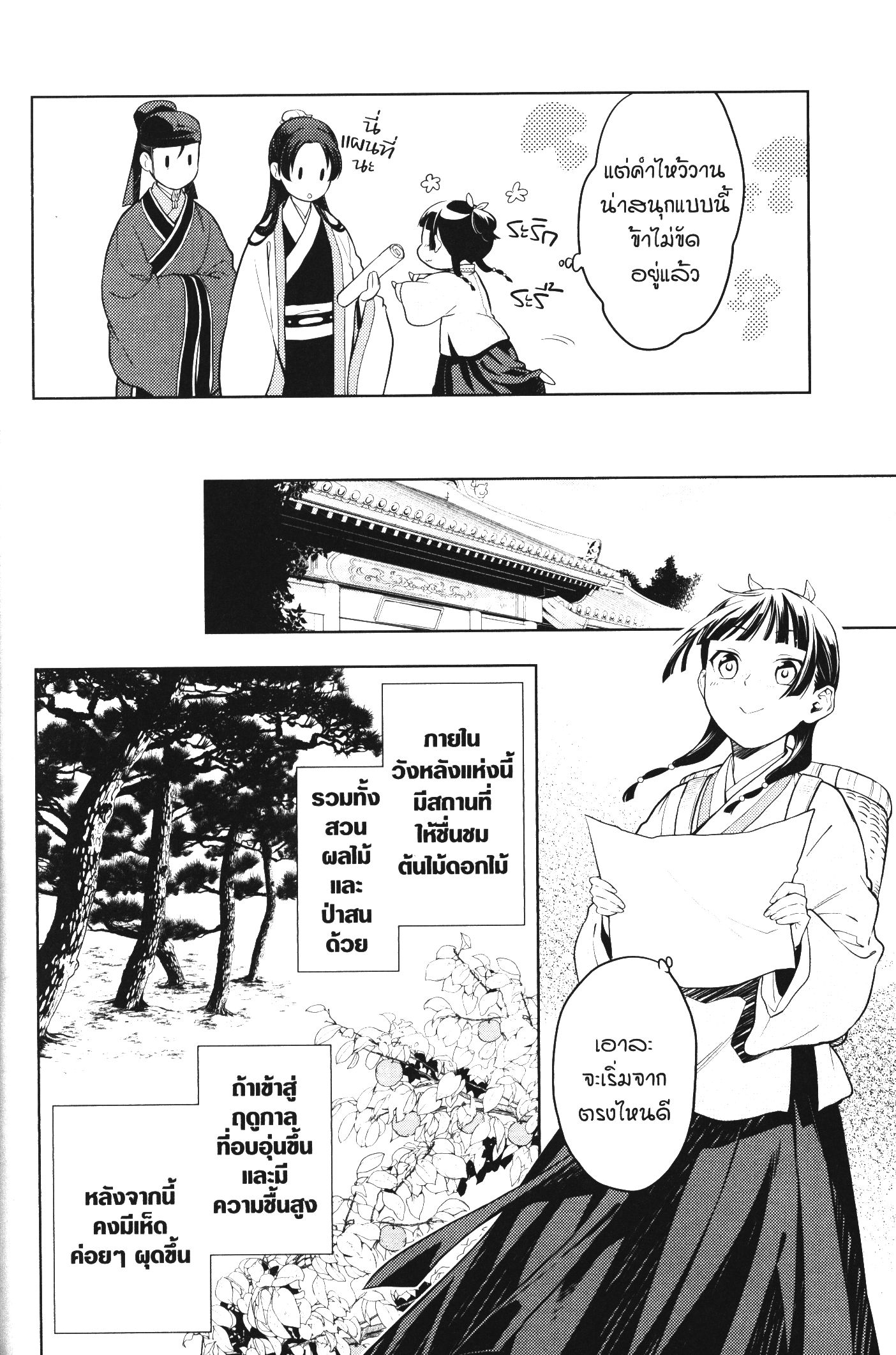 Kusuriya no Hitorigoto 44 (18)