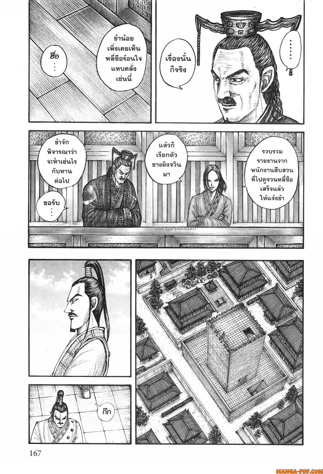 Kingdom 766 (5)