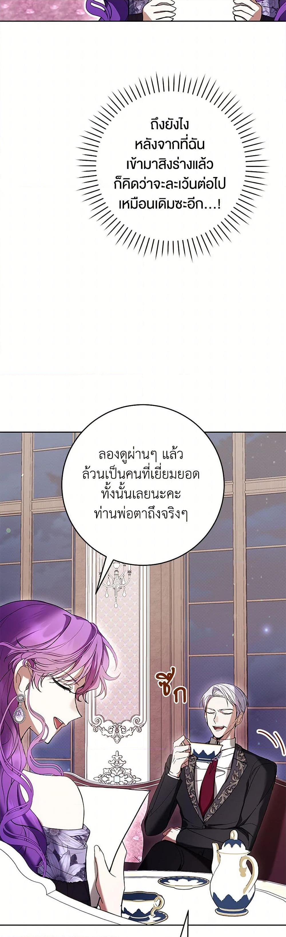 The Perks of Being a Villainess 66 35