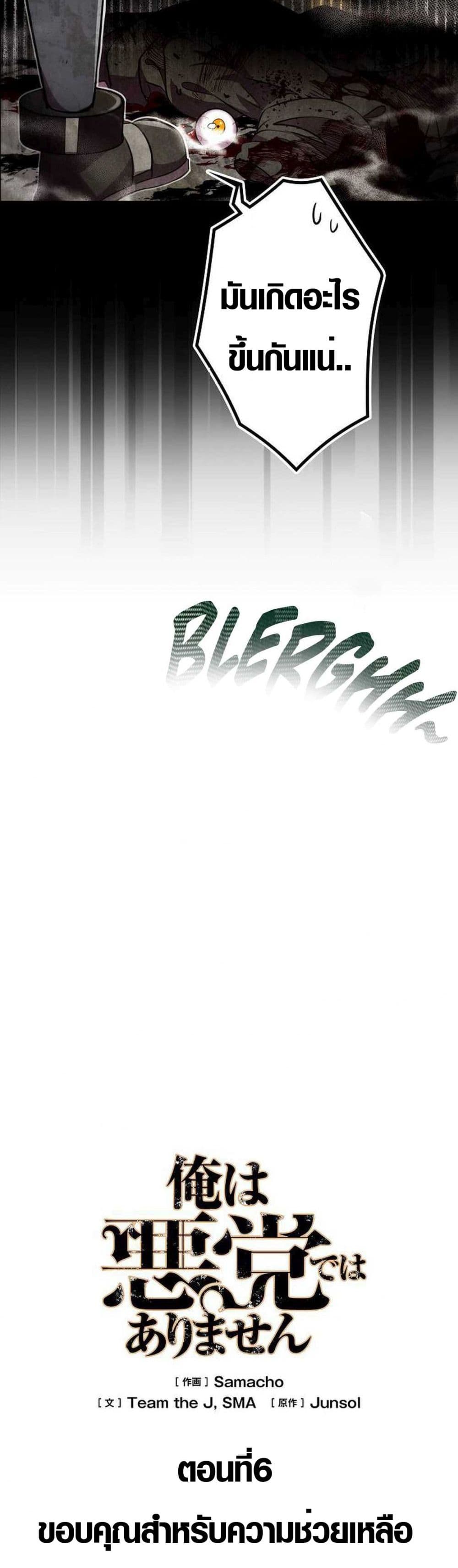 Ore wa Akutou de wa Arimasen 6 09
