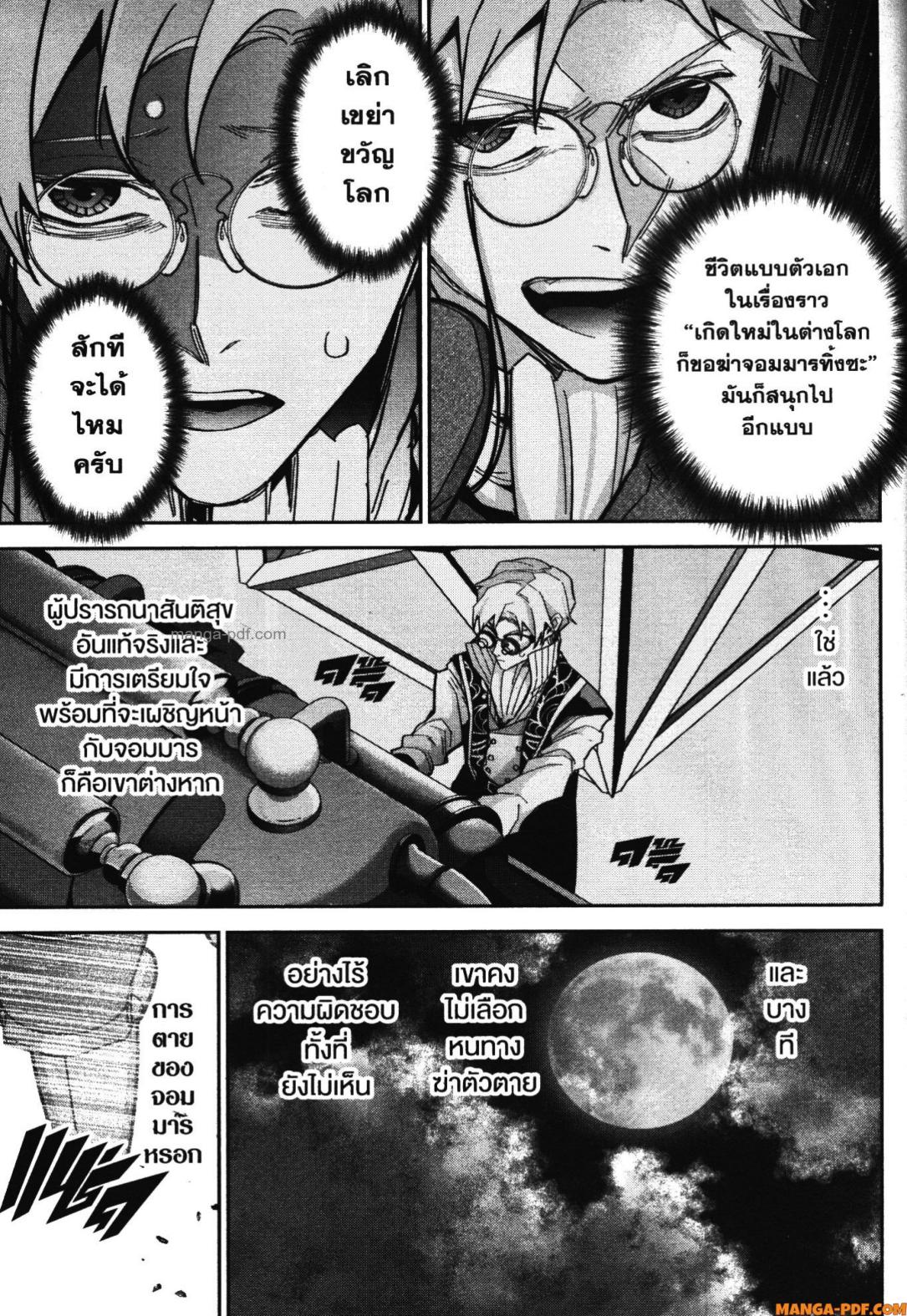 Shokei Sareta Kenja wa Lich ni Tensei Shite Shinryaku Sensou wo Hajimeru 39 (21)