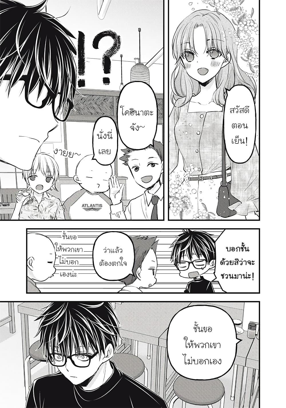 Mijuku na Futari de Gozaimasu ga 91 03