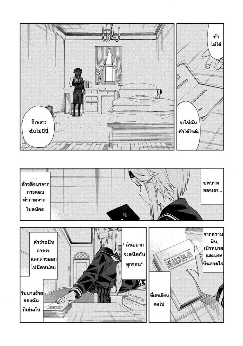 Mashou no Otome no Yakumawari 5 17