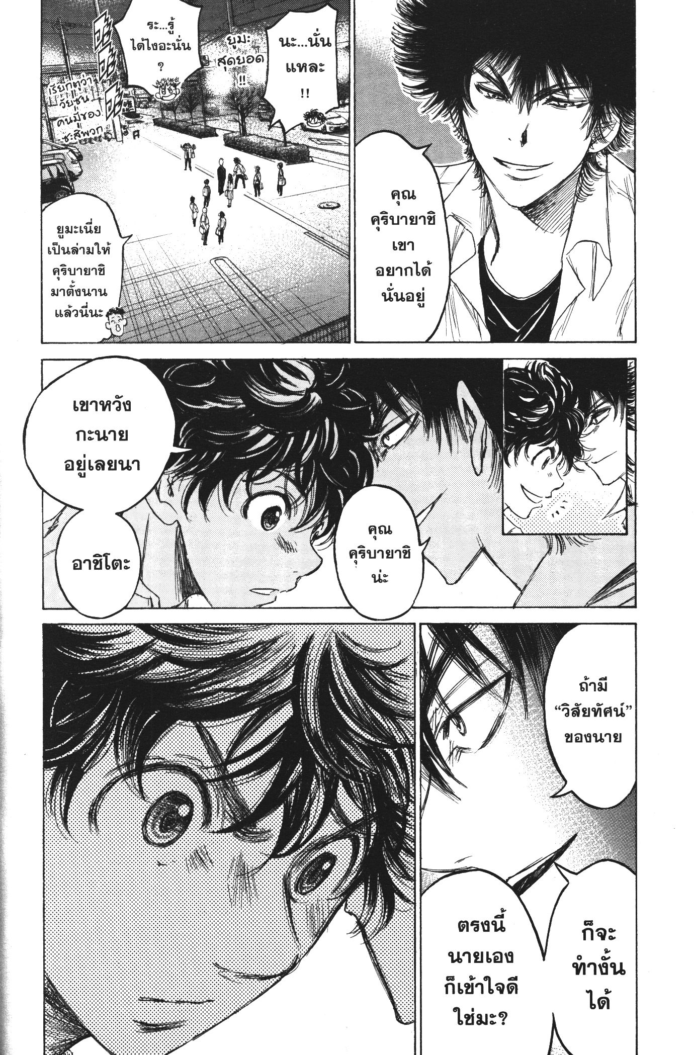 Ao Ashi แข้งเด็กหัวใจนักสู้ 124 (4)
