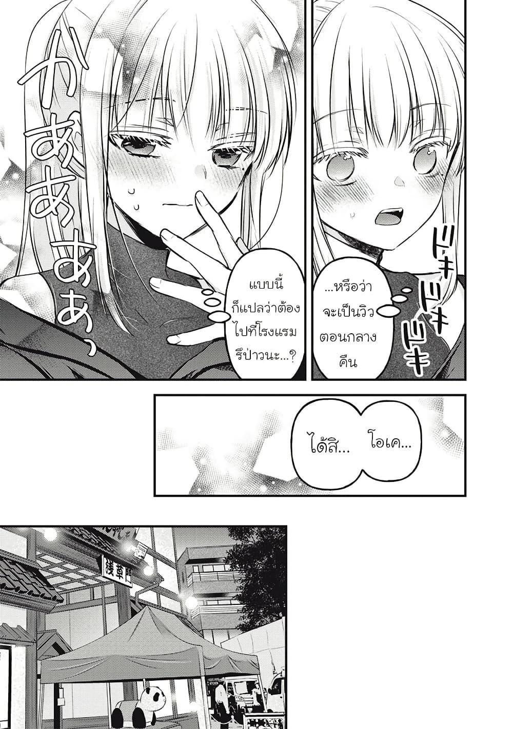 Mijuku na Futari de Gozaimasu ga 128 09