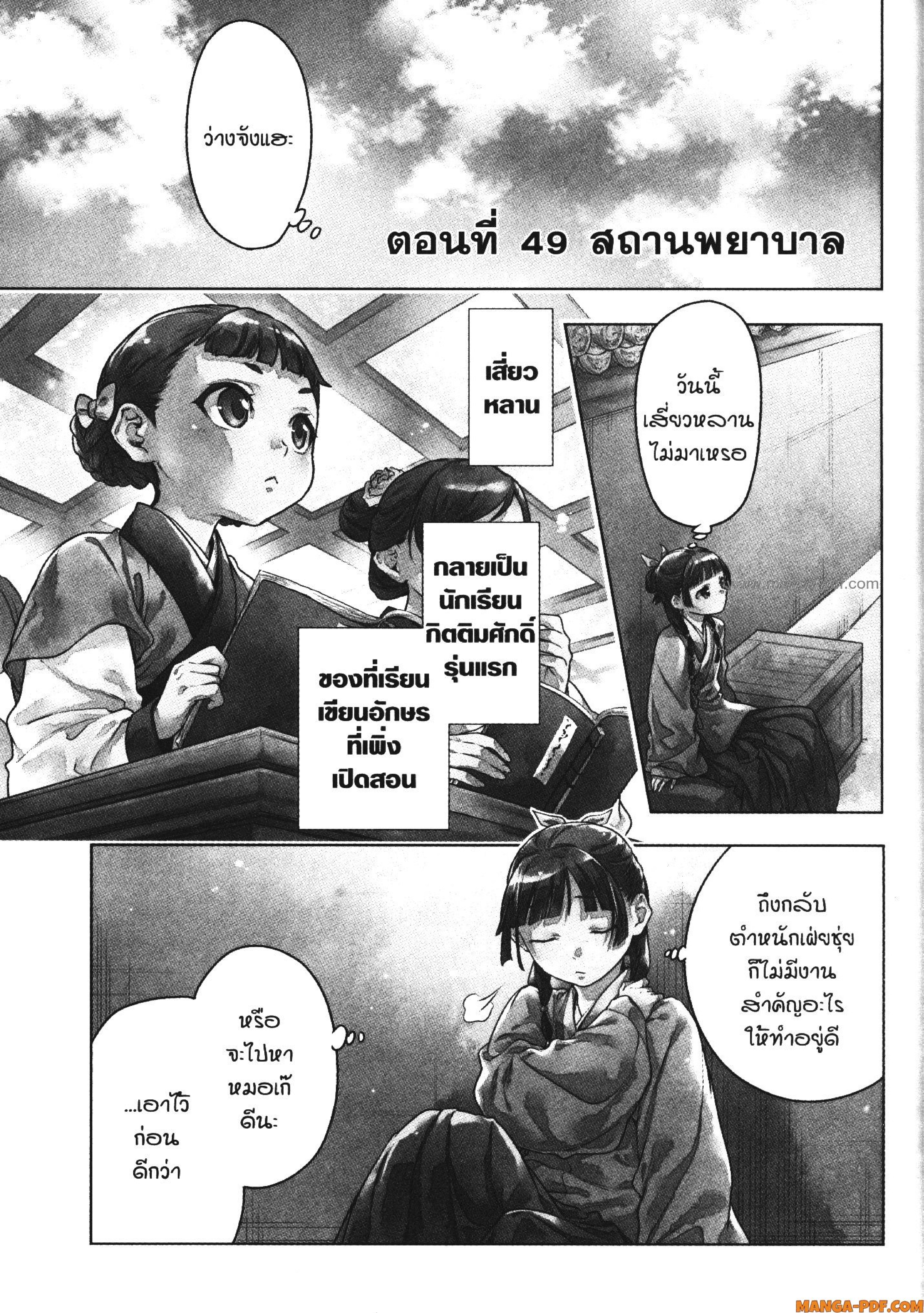 Kusuriya no Hitorigoto 48 (37)