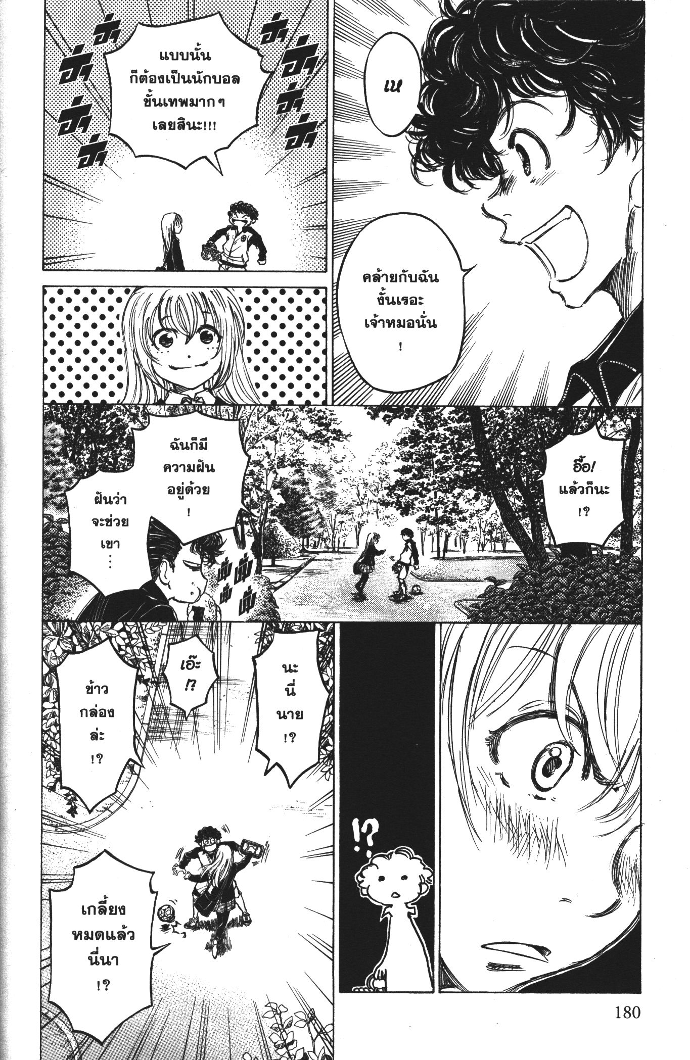 Ao Ashi แข้งเด็กหัวใจนักสู้ 28 (8)