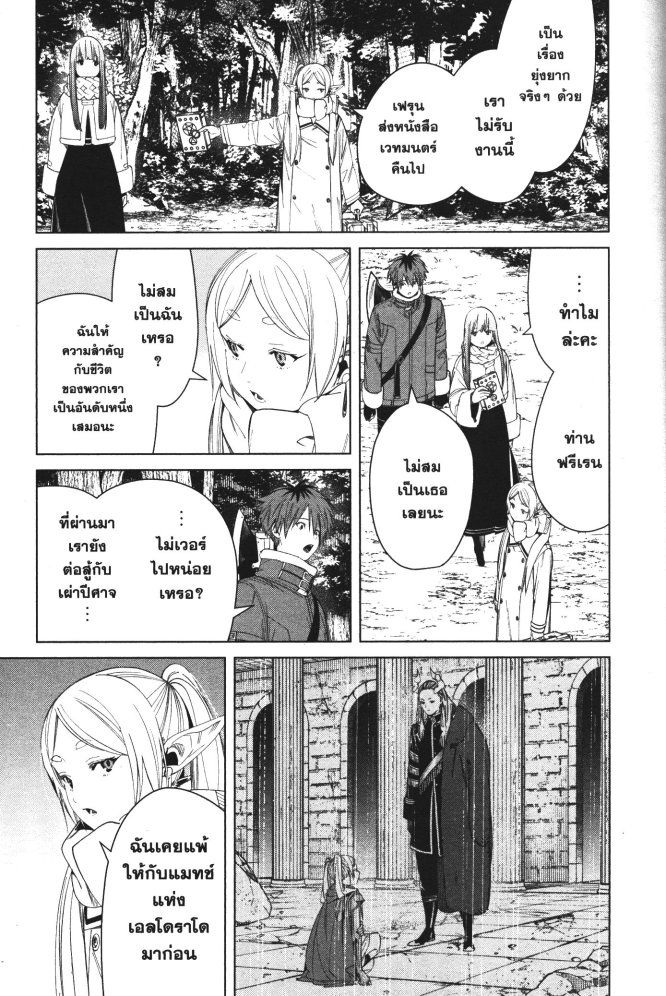 Sousou no Frieren 81 (7)