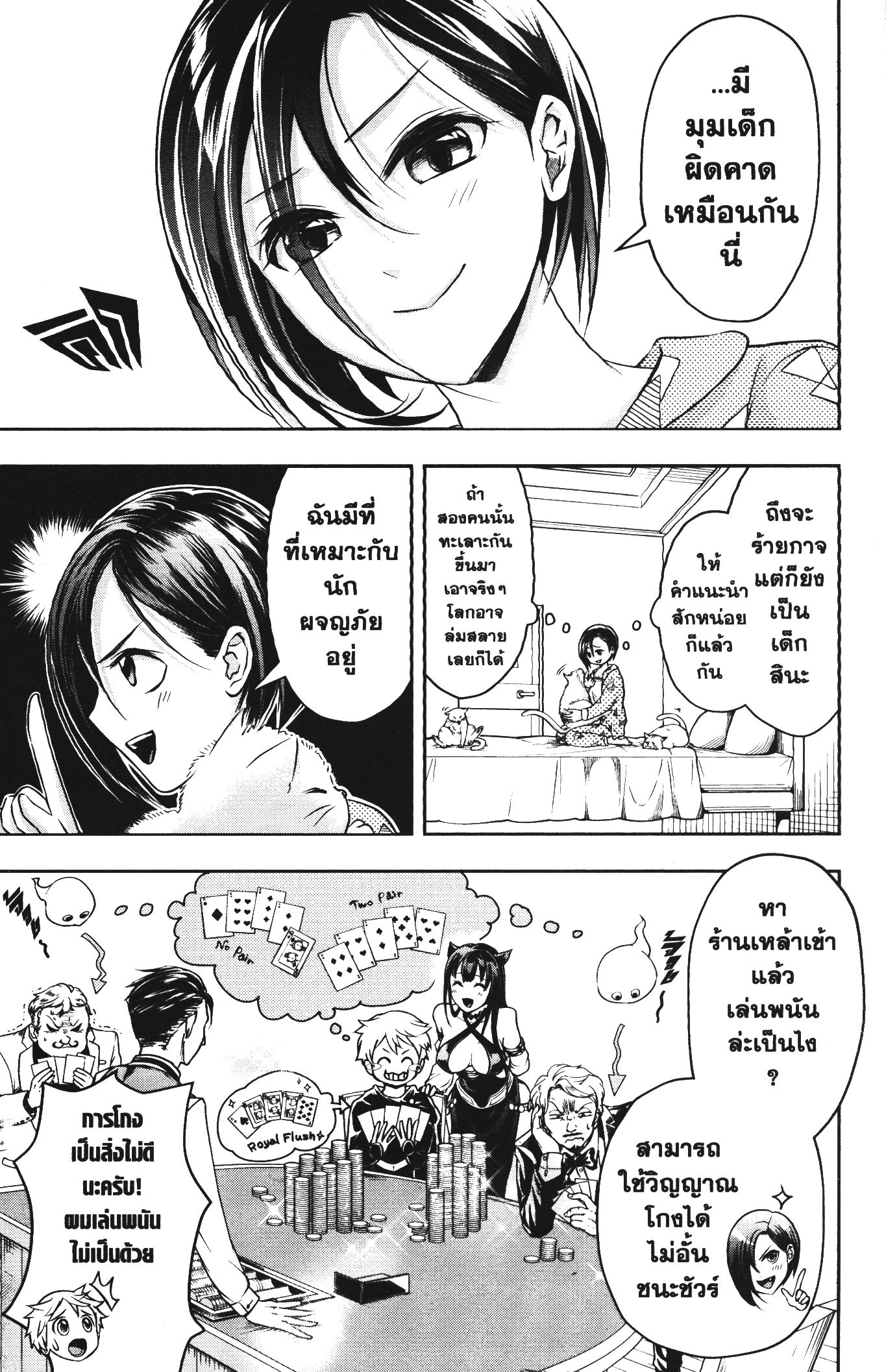 Shitsugyou Kenja no Nariagari 52 (5)