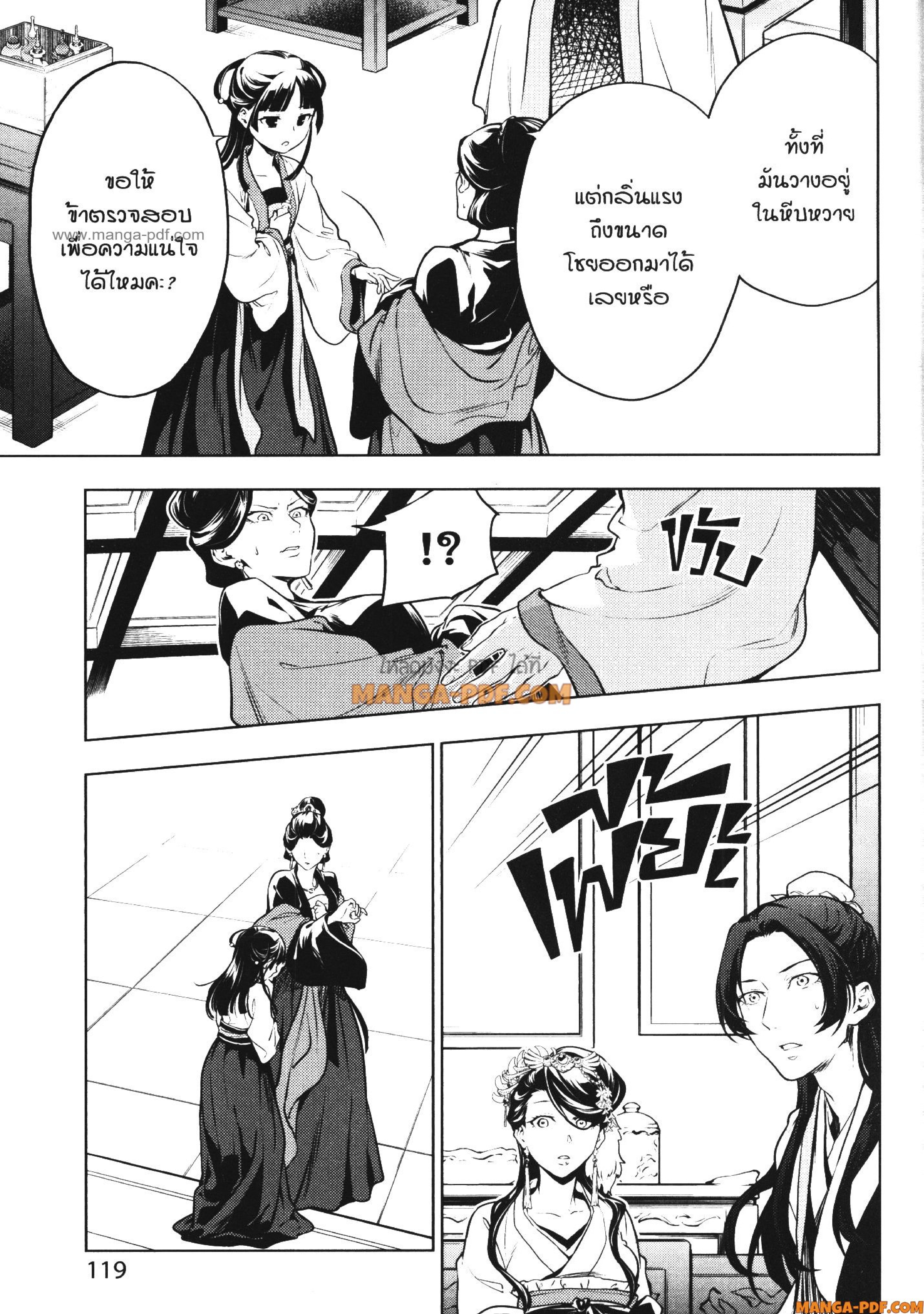 Kusuriya no Hitorigoto 52 (9)