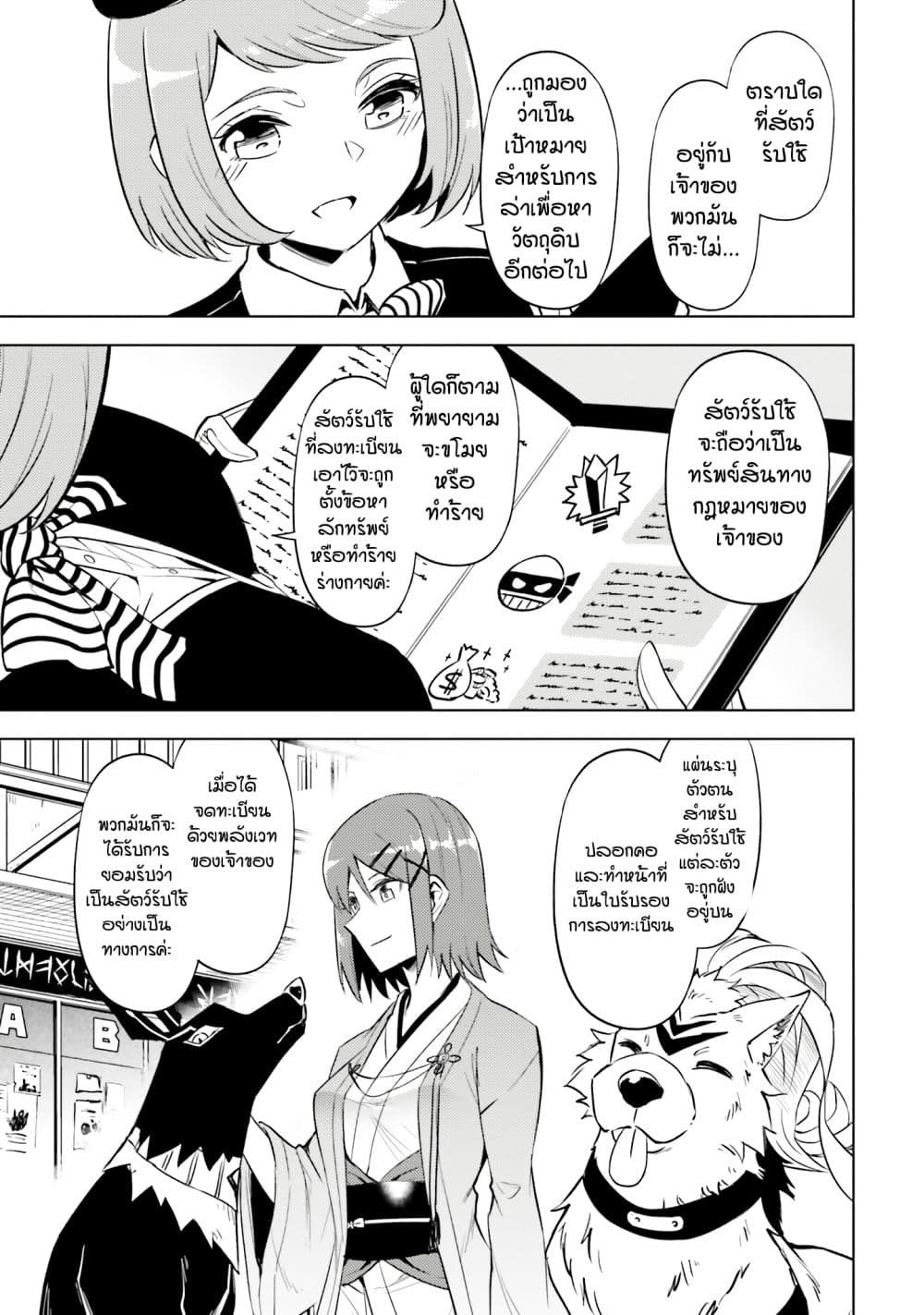 Tono no Kanri o Shite Miyou 78 50