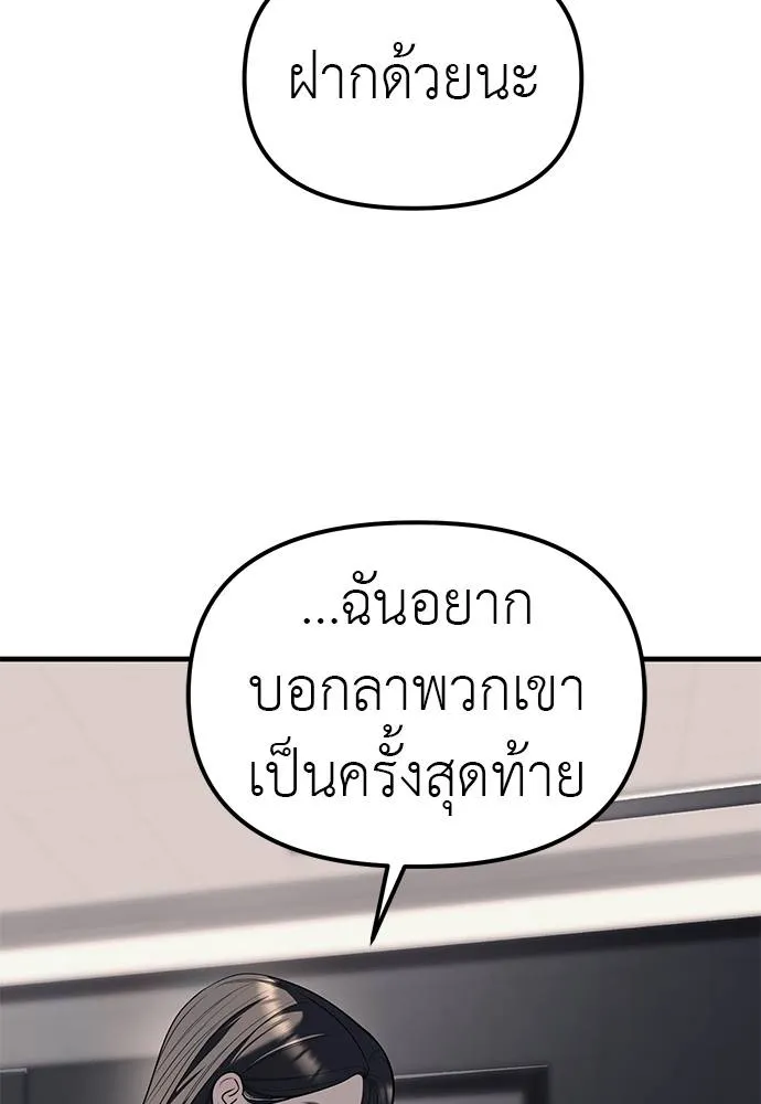 Undercover! Chaebol High School 86 137