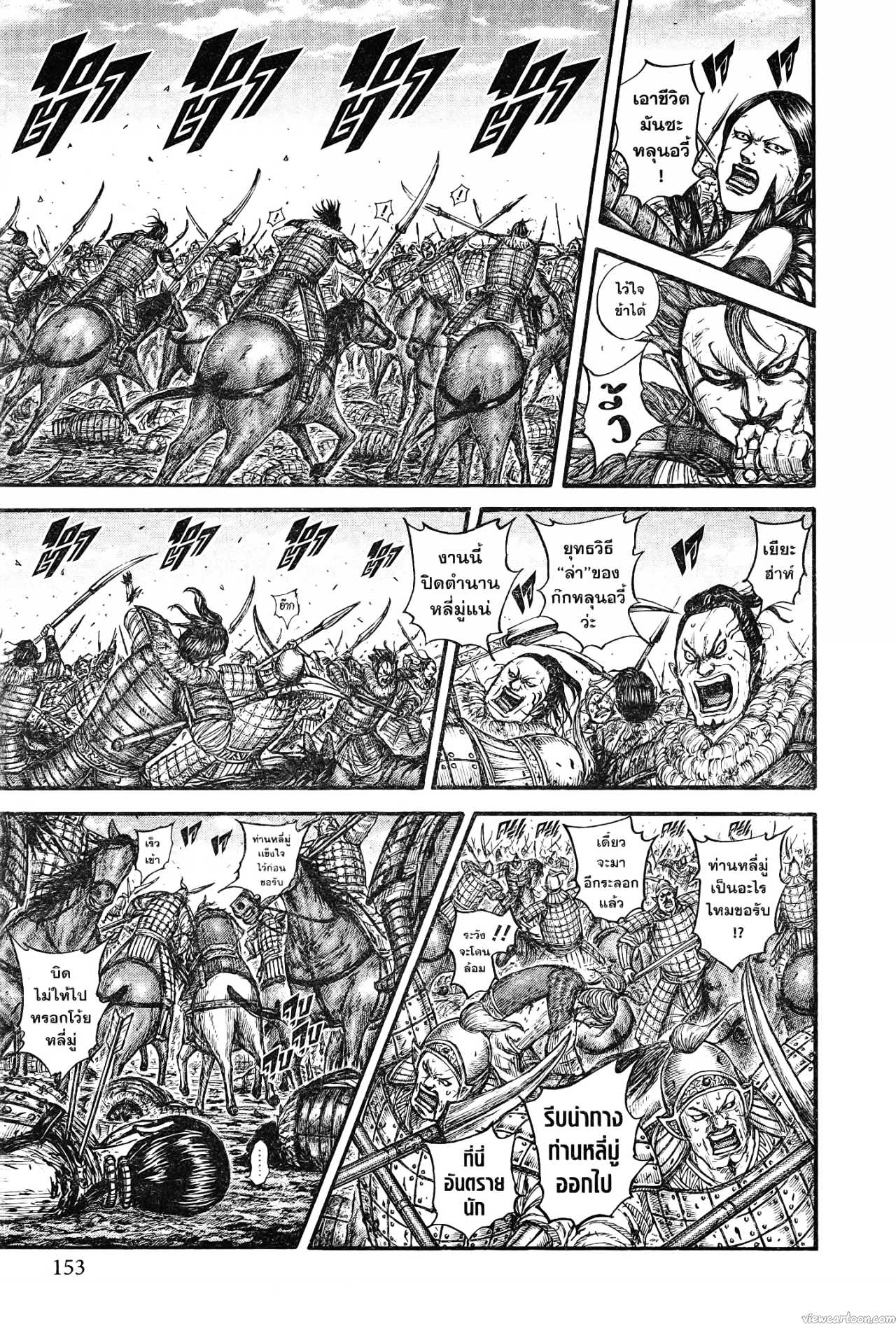 Kingdom 743 (9)