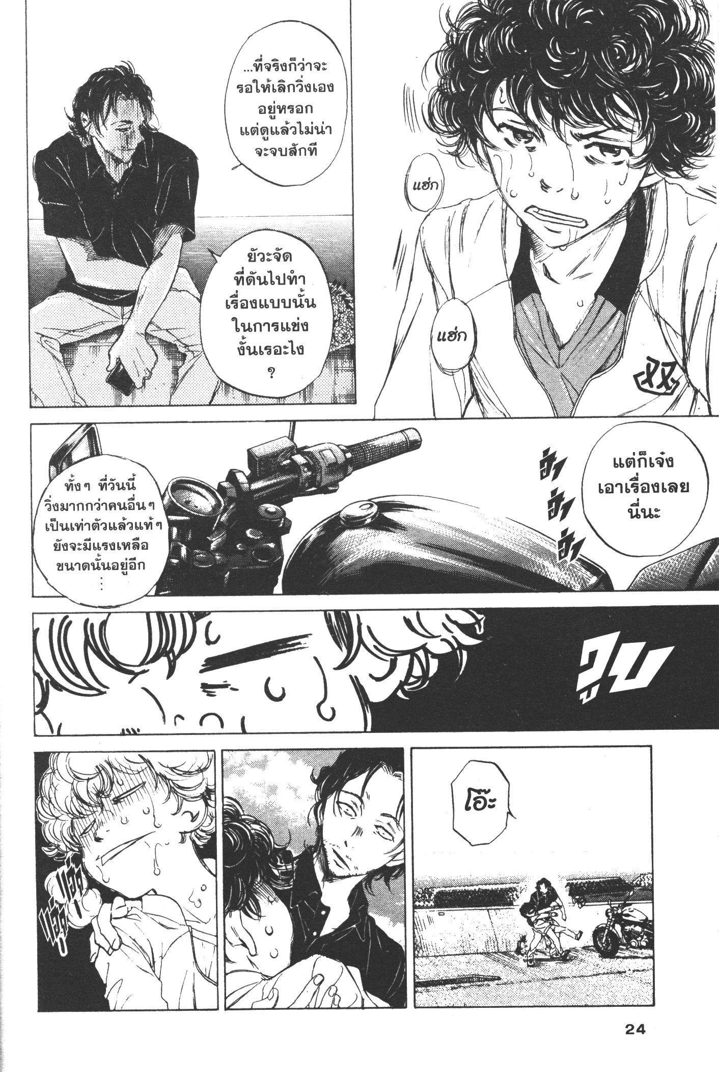 Ao Ashi แข้งเด็กหัวใจนักสู้ 1 (22)