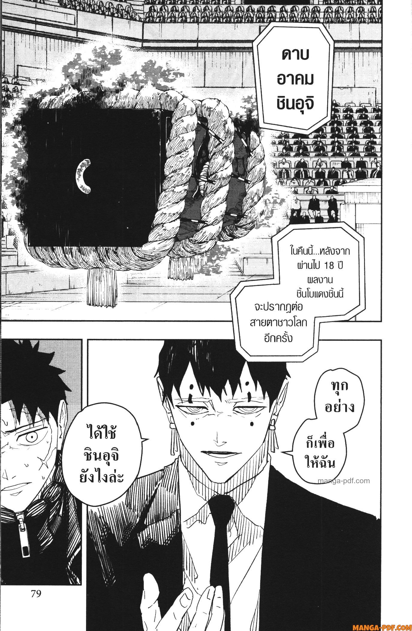 Kagurabachi 31 (13)