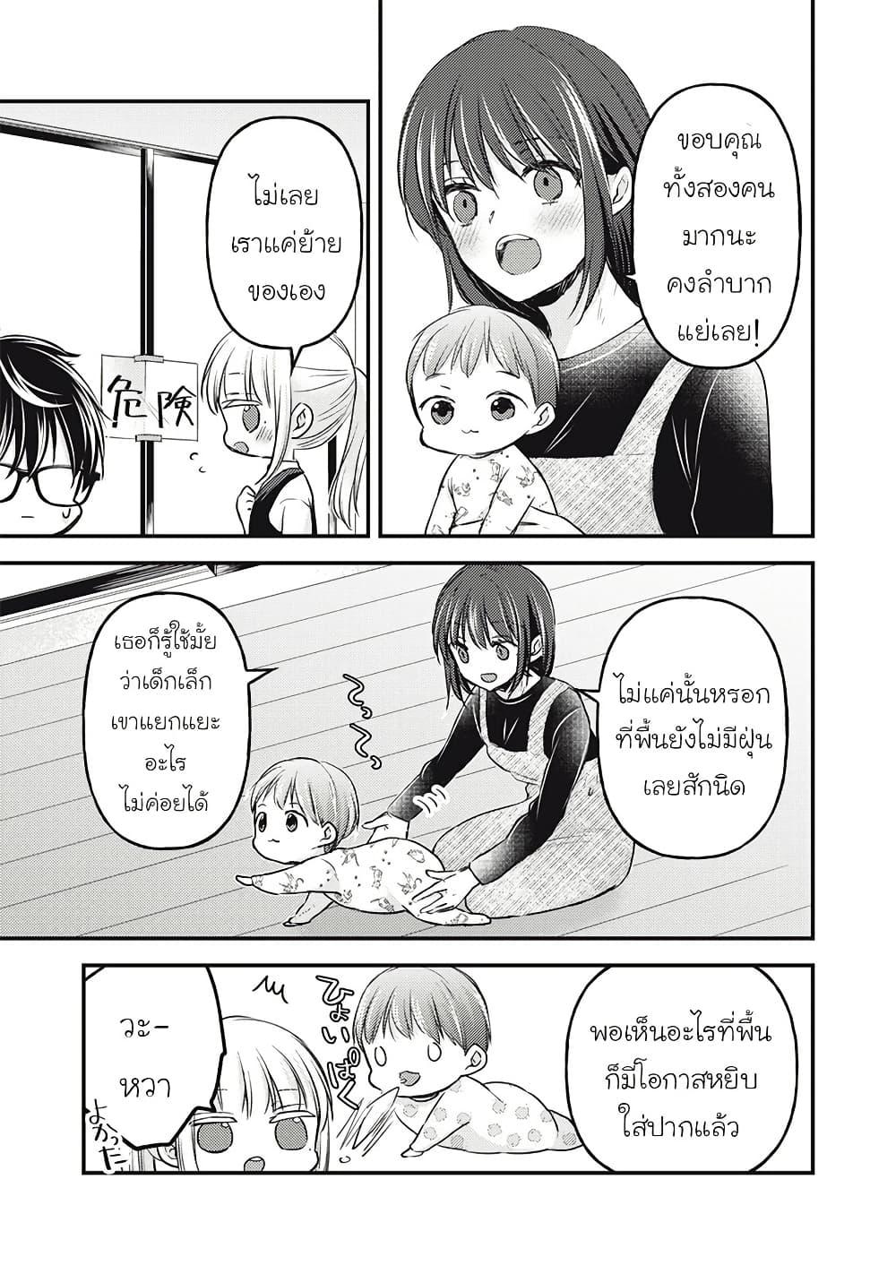 Mijuku na Futari de Gozaimasu ga 127 09