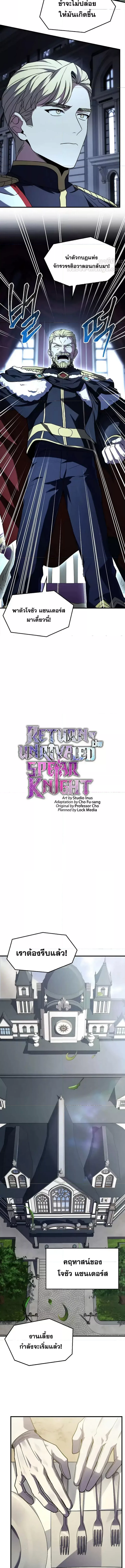 Return of the Legendary Spear Knight 161 (3) 001