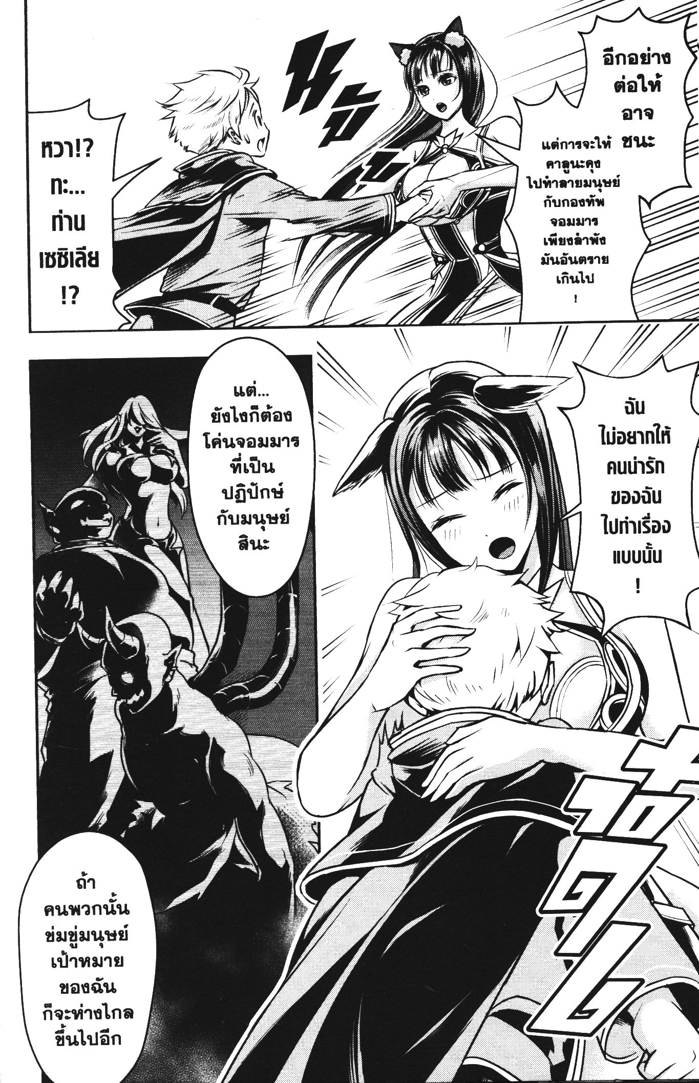 Shitsugyou Kenja no Nariagari 44 (4)